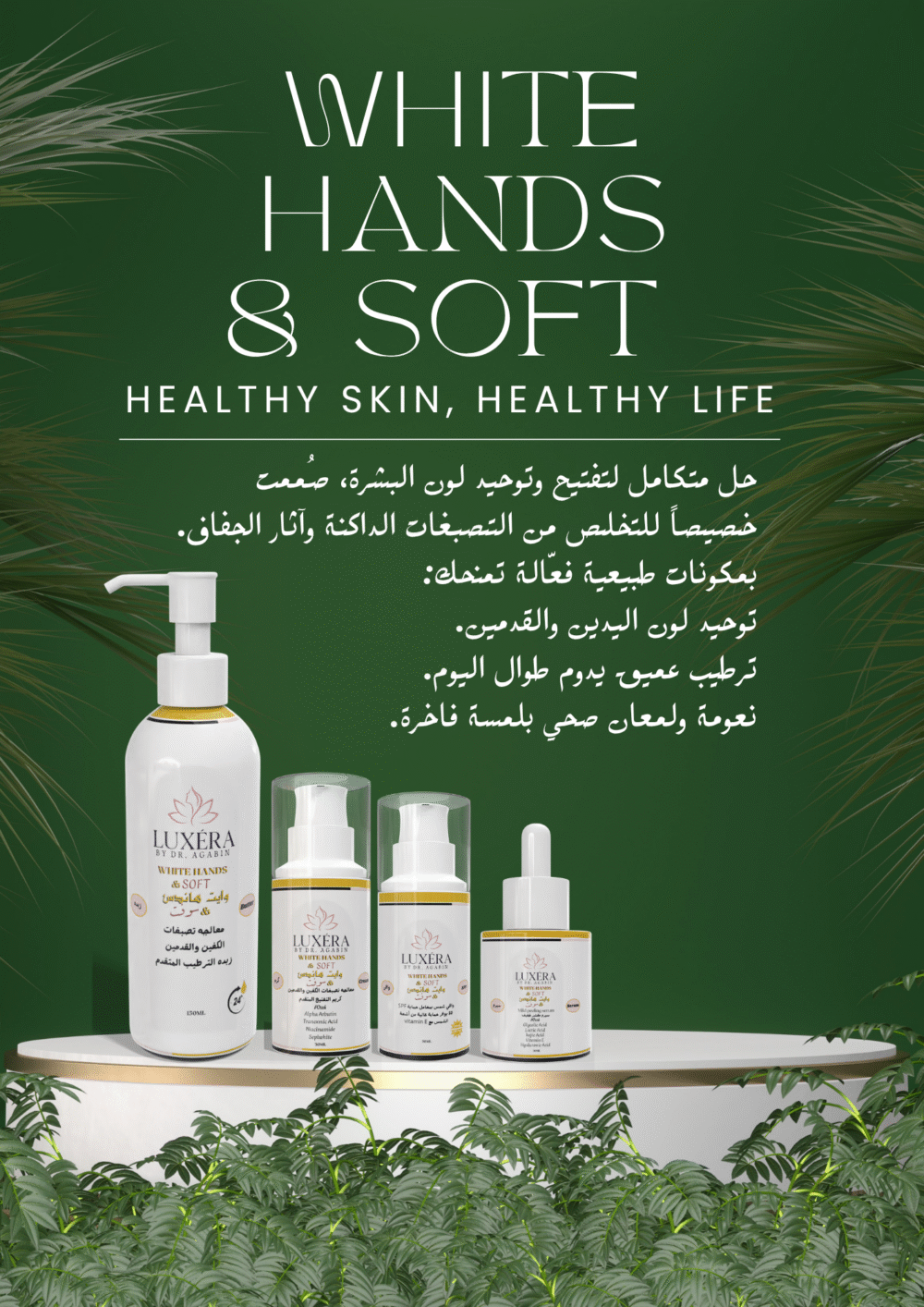 مجموعة وايت هاندس اند سوفت